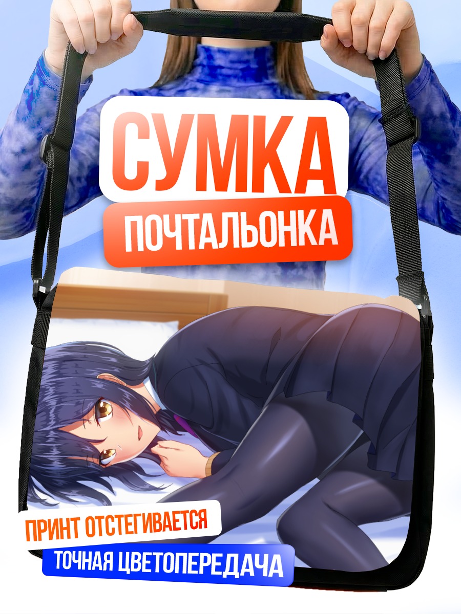 Сумка-почтальонка Сидзука Рин в постели