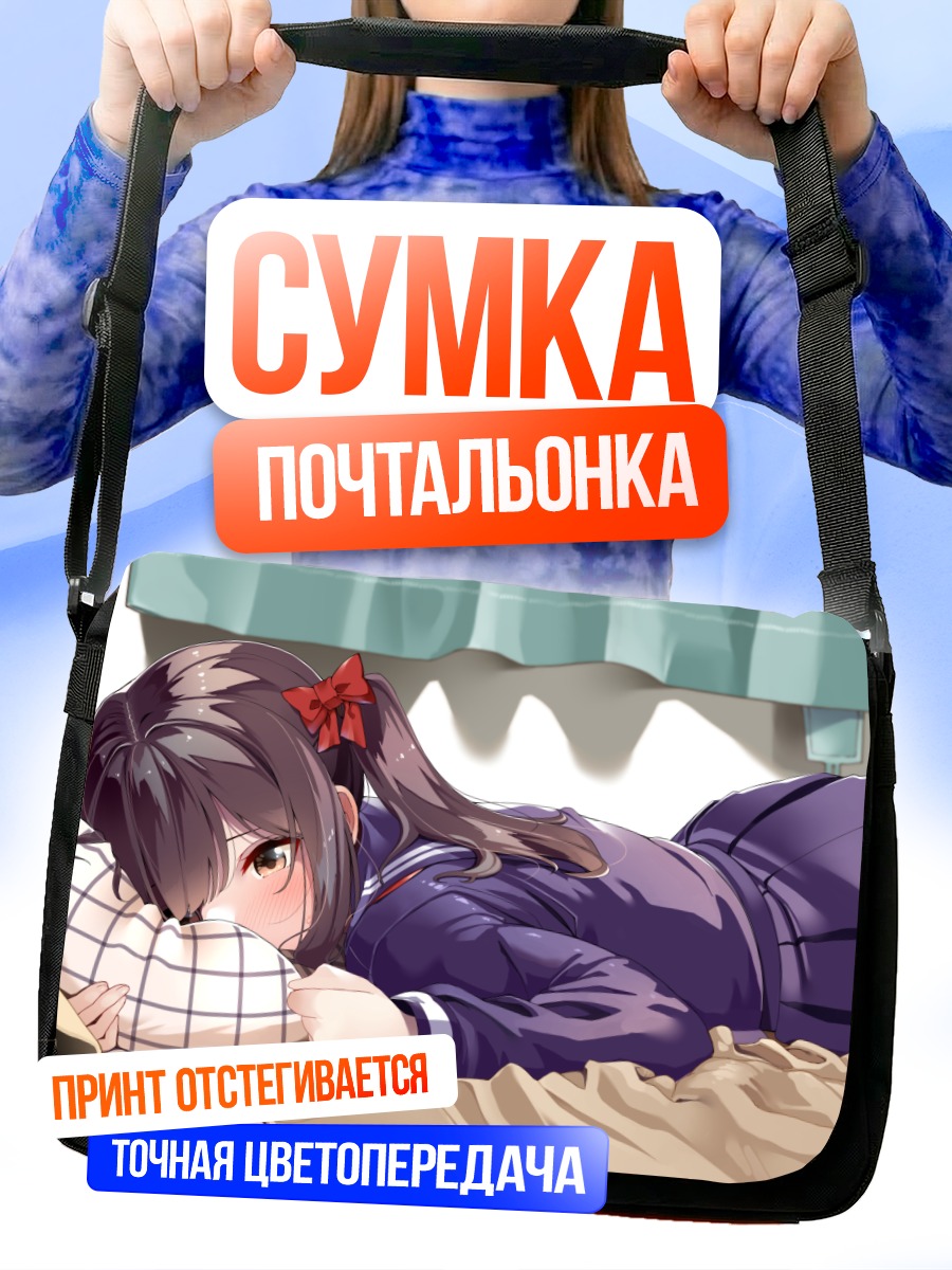 Сумка-почтальонка Девушка в форме