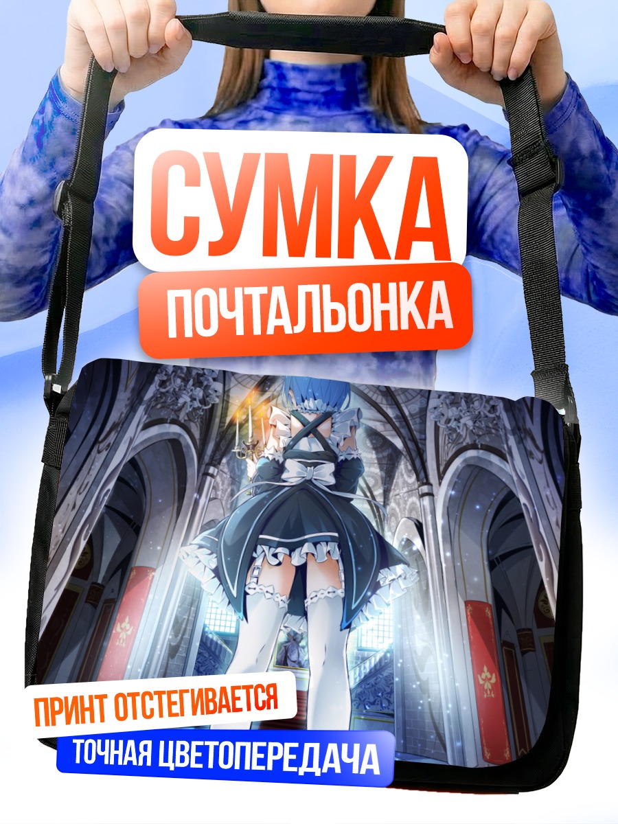 Сумка-почтальонка Рем в соборе
