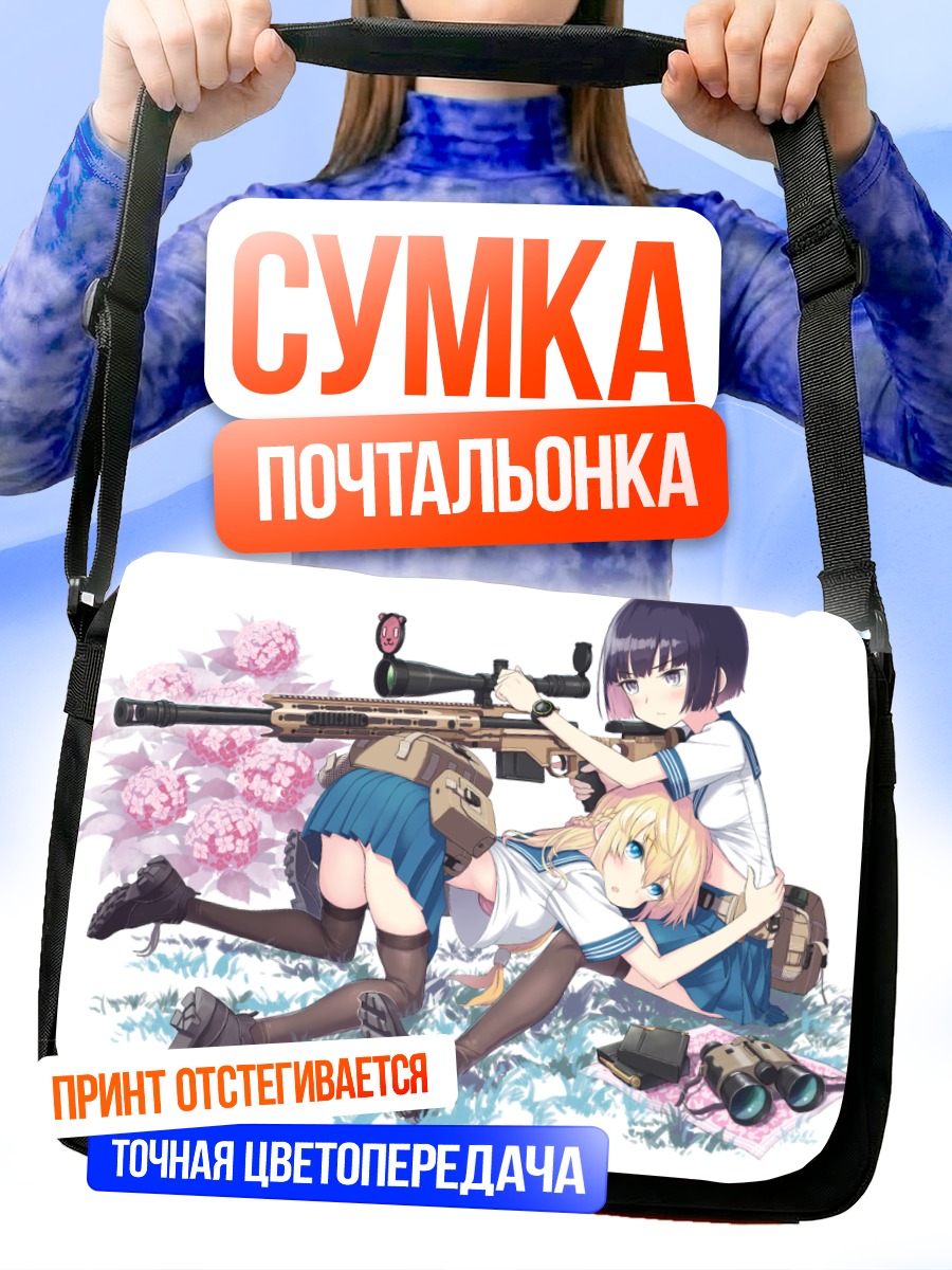 Сумка-почтальонка Школьницы с винтовкой