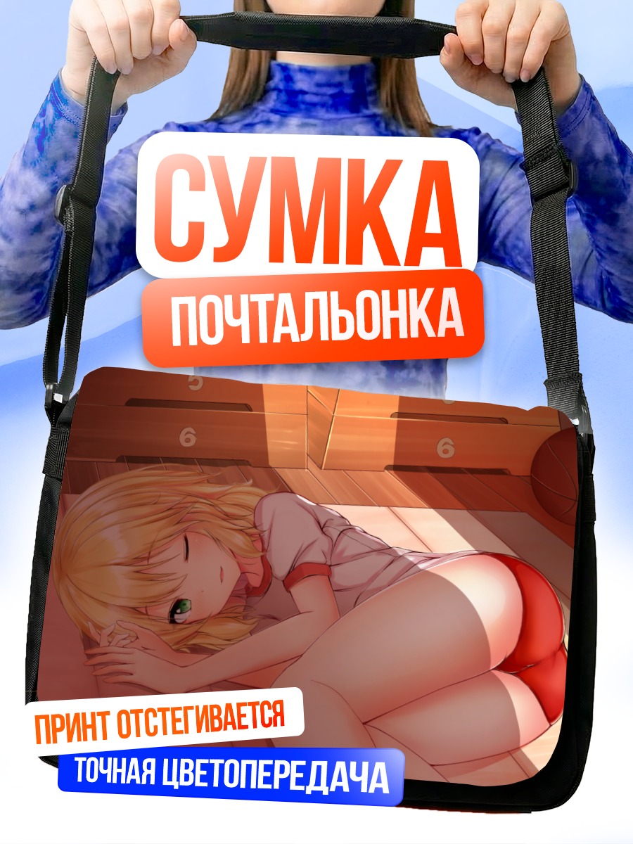 Сумка-почтальонка Момока Сакураи отдыхает
