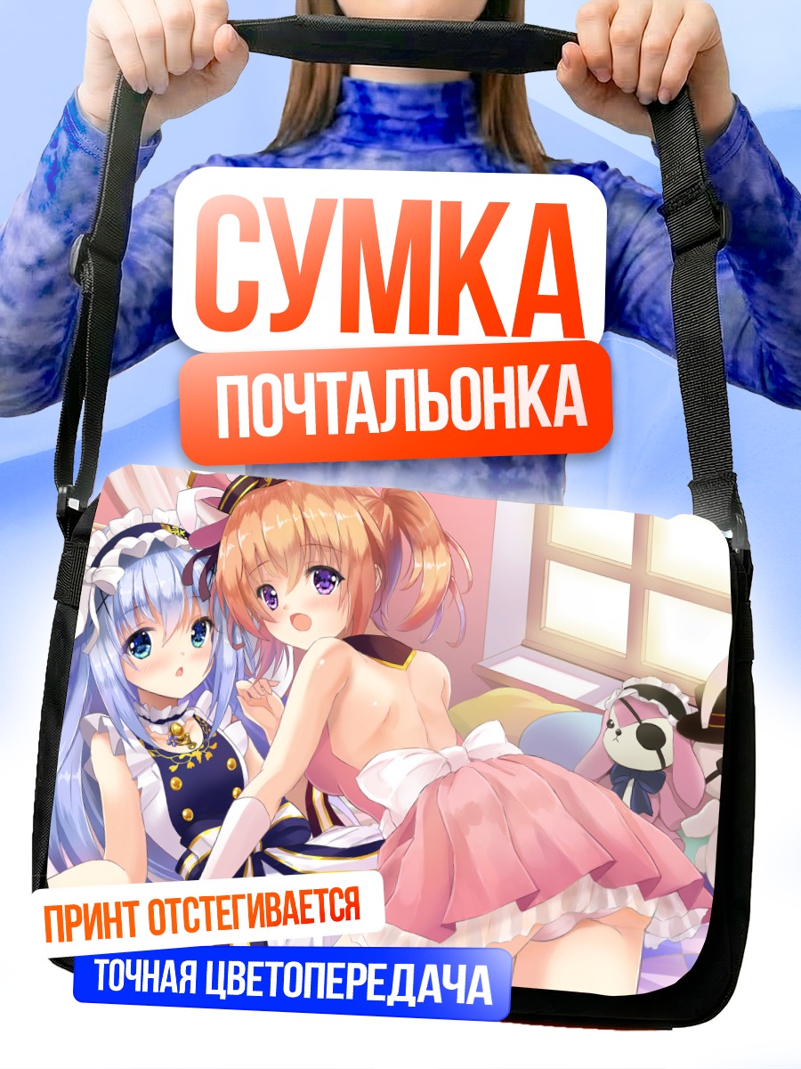 Сумка-почтальонка Хото Кокоа и Чино