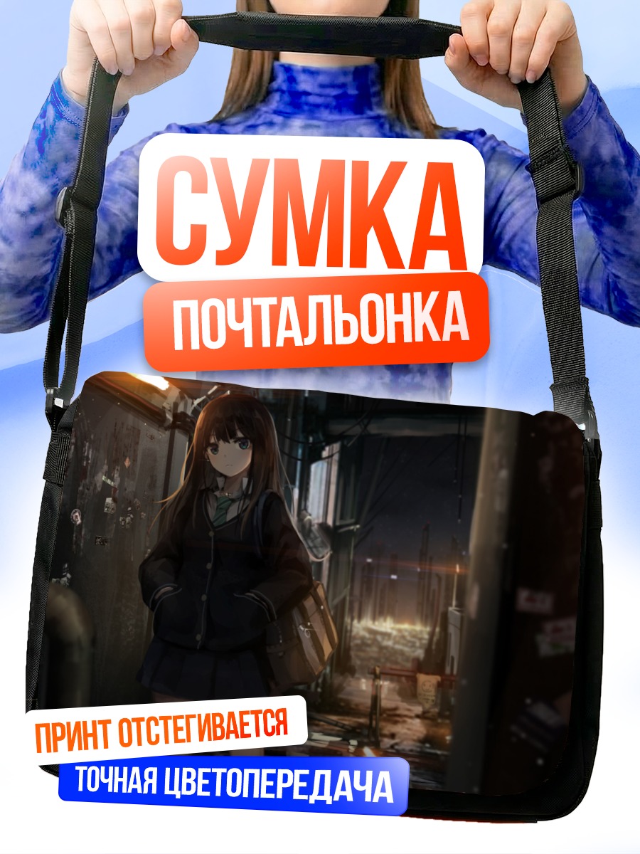 Сумка-почтальонка Рин Сибуя в городе