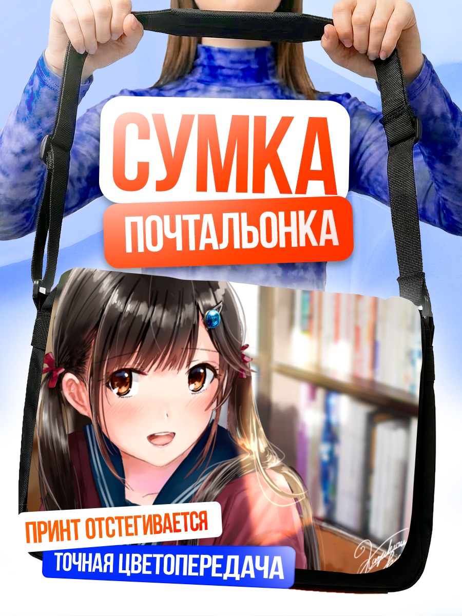 Сумка-почтальонка Школьница с книгой