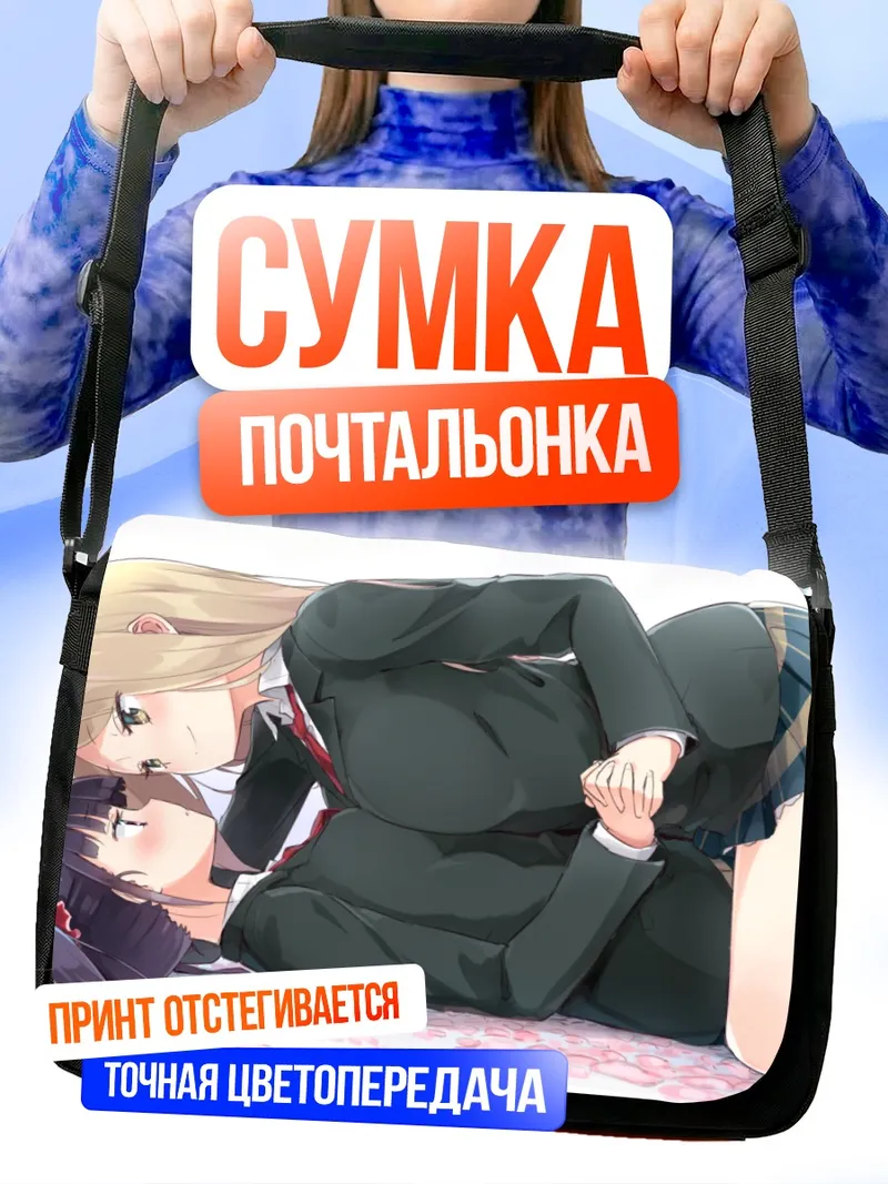 Сумка-почтальонка Сидзуку Минами и Котоне