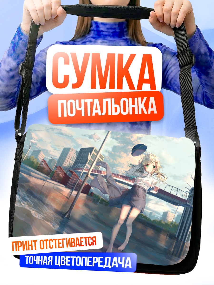 Сумка-почтальонка Блондинка в городе