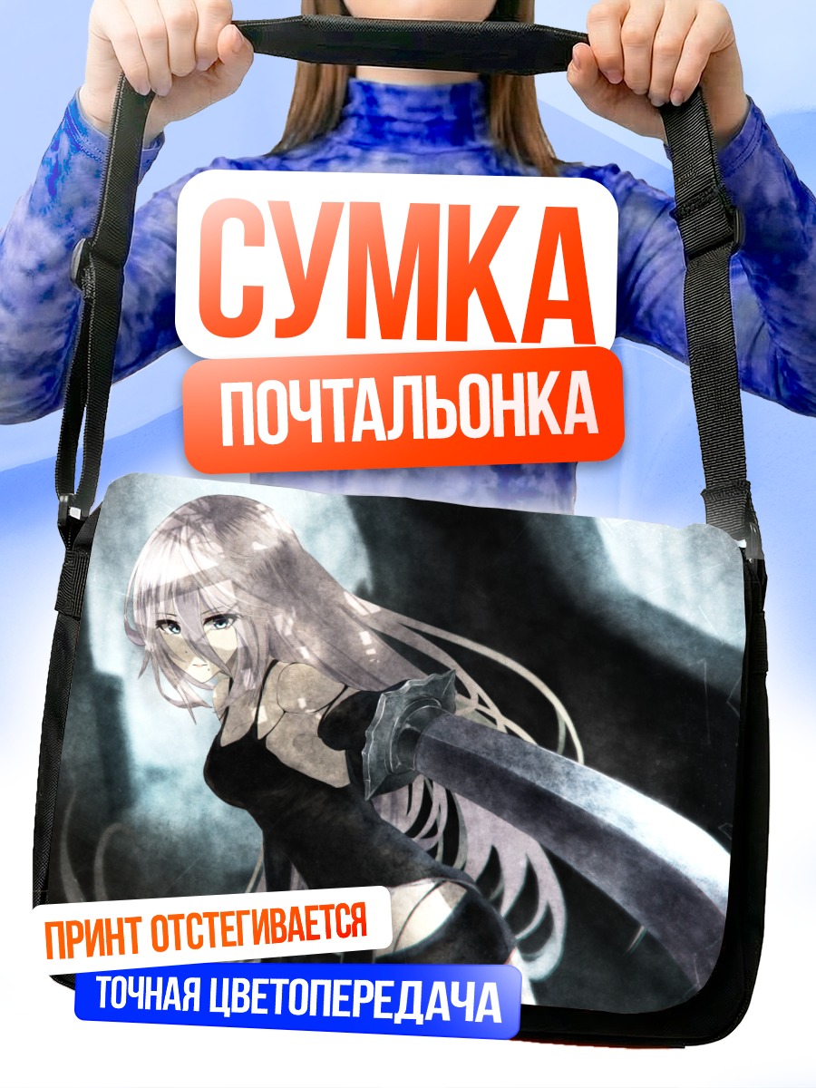 Сумка-почтальонка 2B с мечом