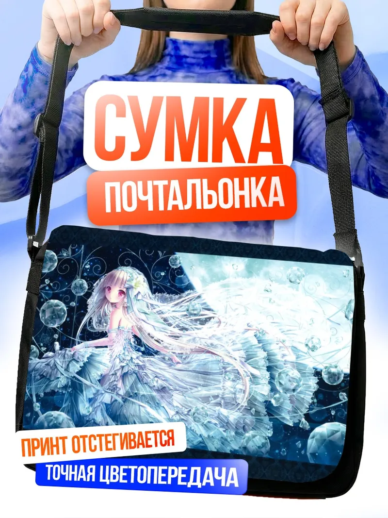 Сумка-почтальонка Свадебное платье в пузырях