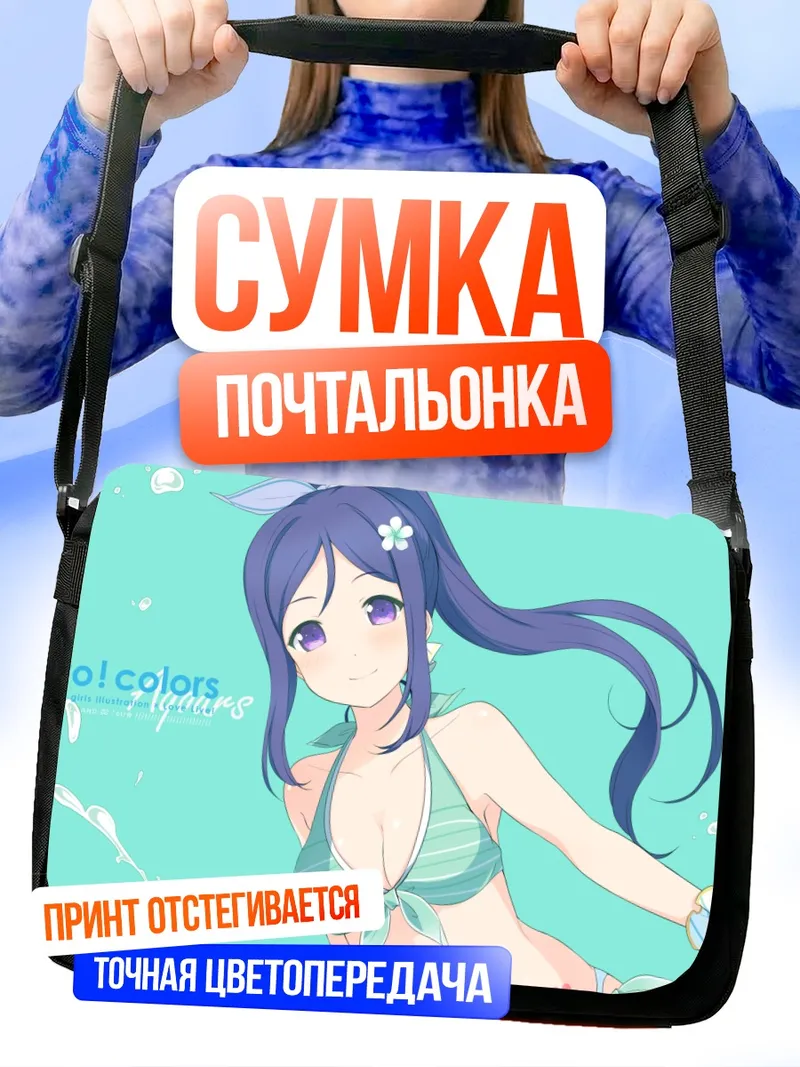 Сумка-почтальонка Канан Мацуура на пляже