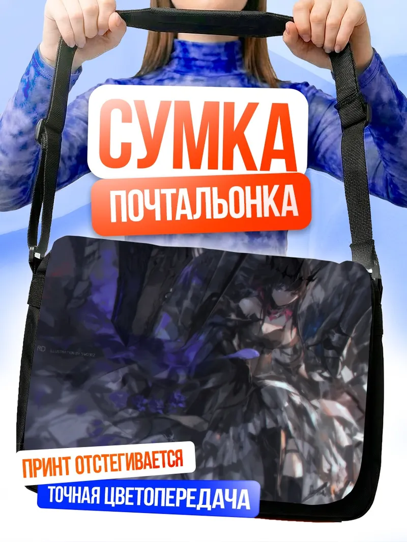 Сумка-почтальонка Пиксив Фантазия в бою
