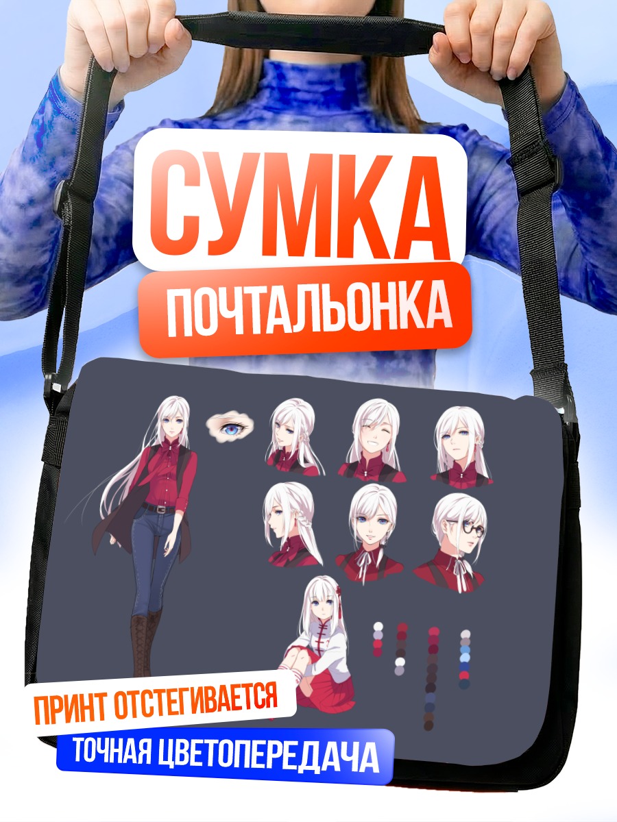 Сумка-почтальонка Девушка в очках