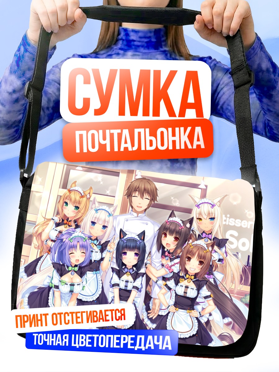 Сумка-почтальонка Девушки Некопара