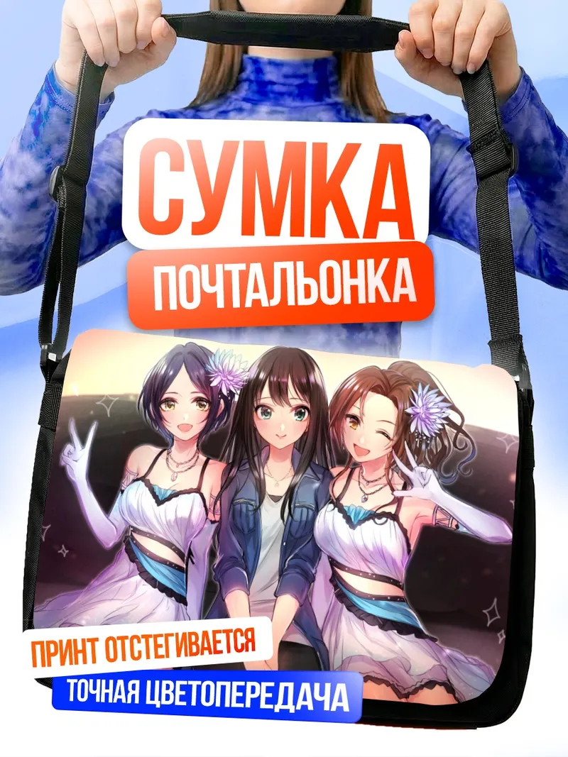 Сумка-почтальонка Канаде Хаями и подруги