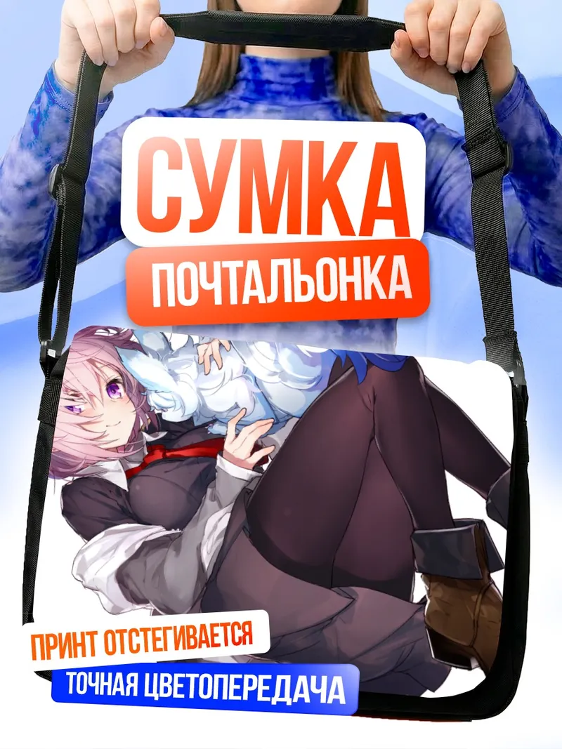 Сумка-почтальонка Маш Кириелайт в обнимку