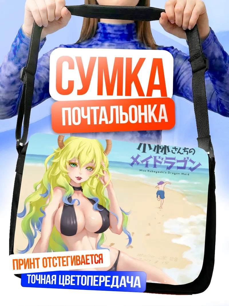 Сумка-почтальонка Кетцалькоатль на пляже