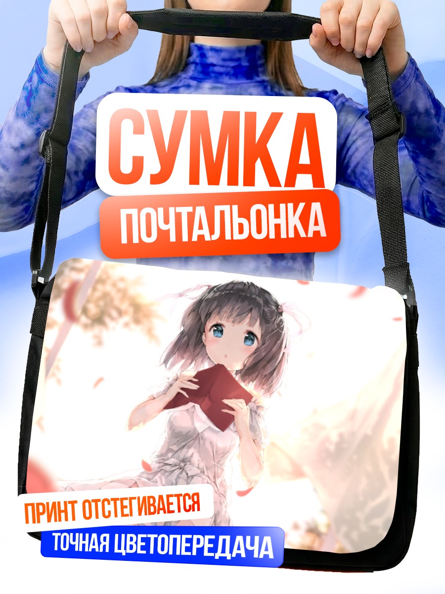Сумка-почтальонка Сиори Сиомия с книгой