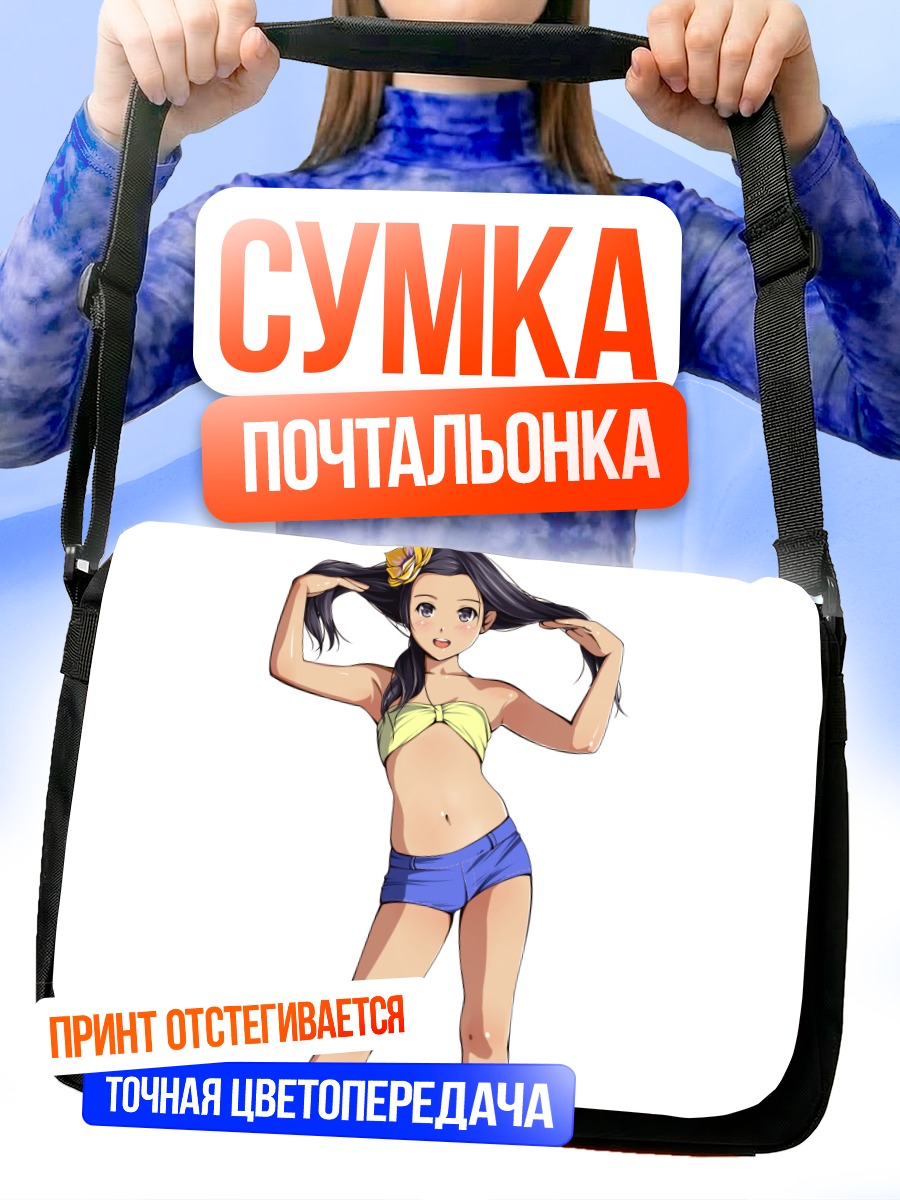 Сумка-почтальонка Девушка в бикини