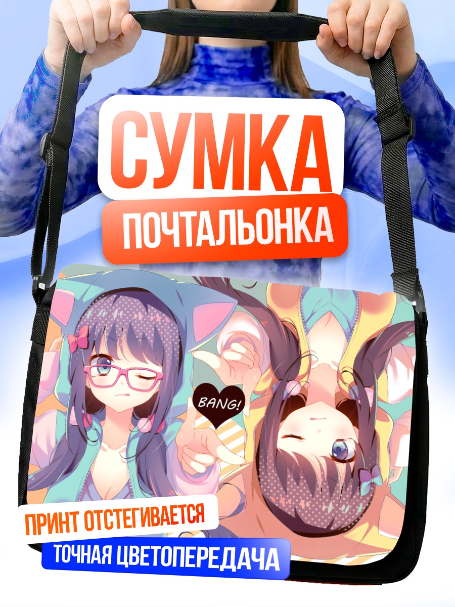 Сумка-почтальонка Девушка в капюшоне