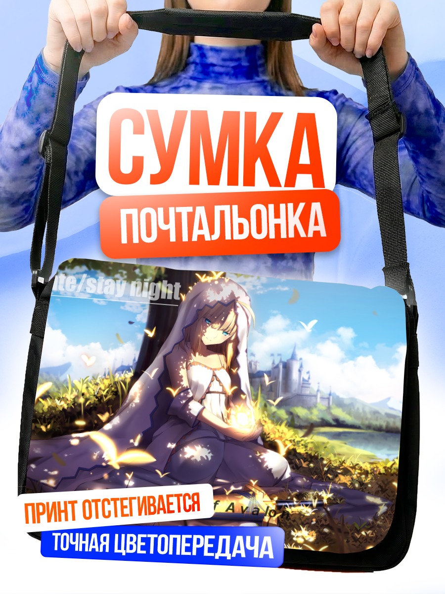 Сумка-почтальонка Артурия Пендрагон в саду