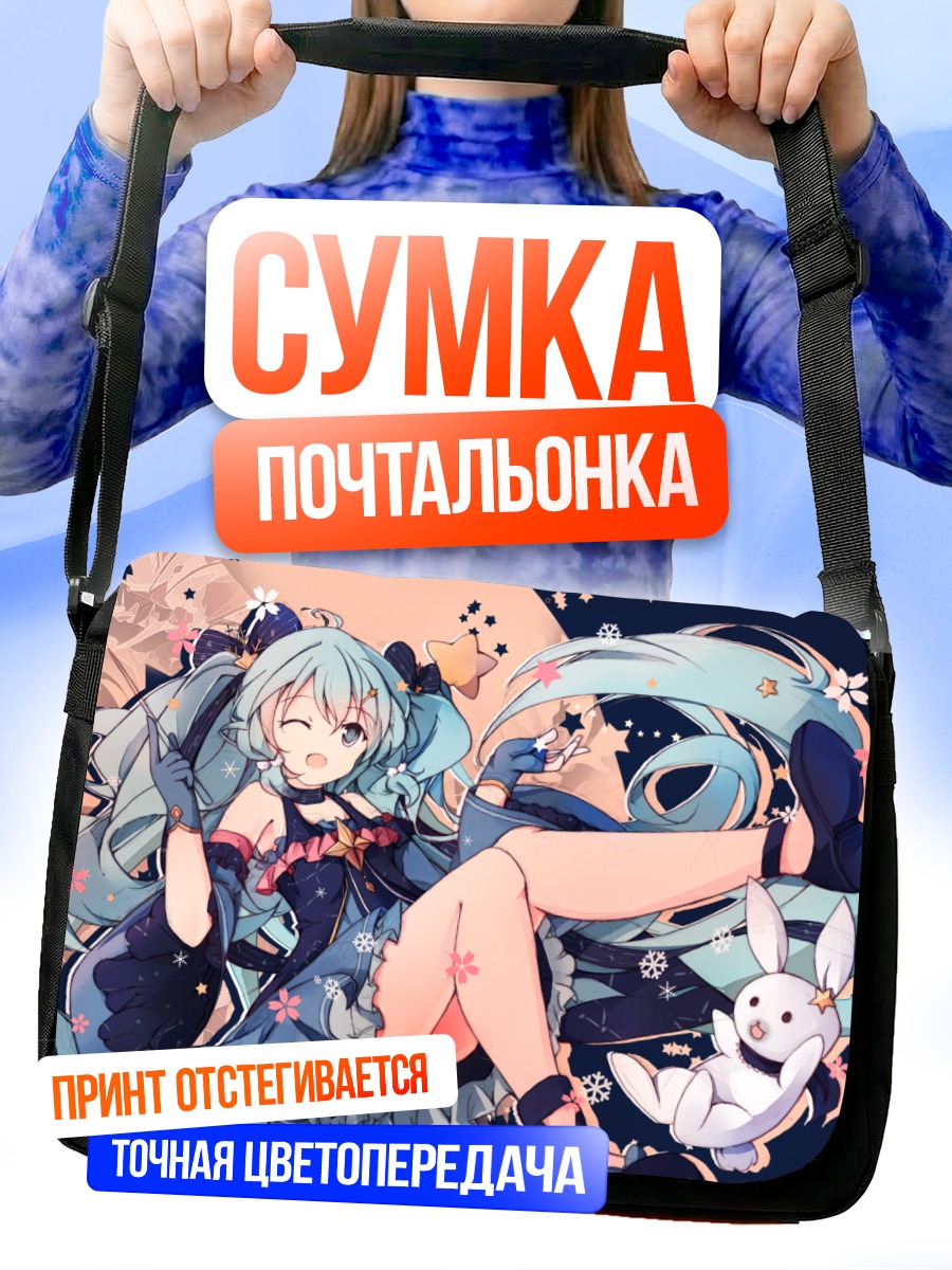 Сумка-почтальонка Мику Хацунэ с кроликом