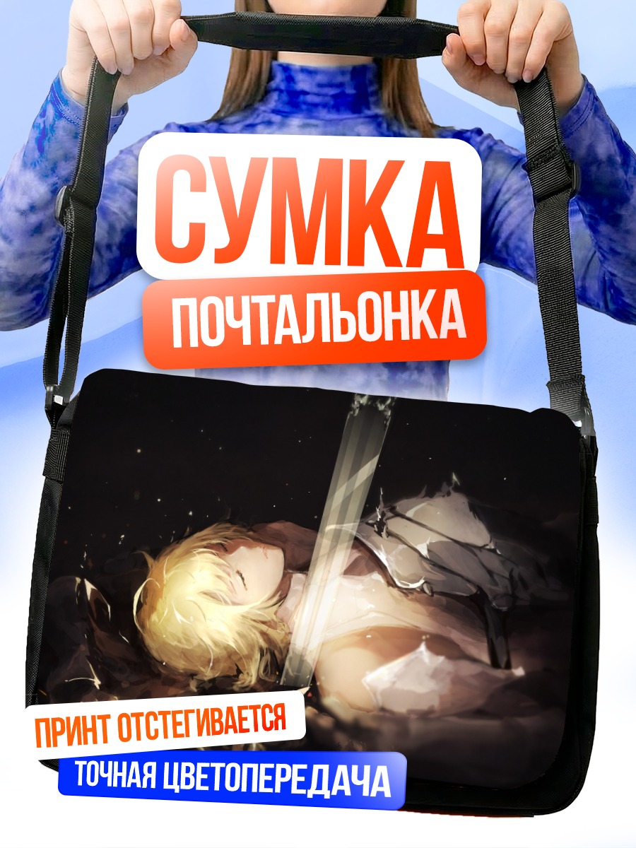 Сумка-почтальонка Артурия Пендрагон и меч