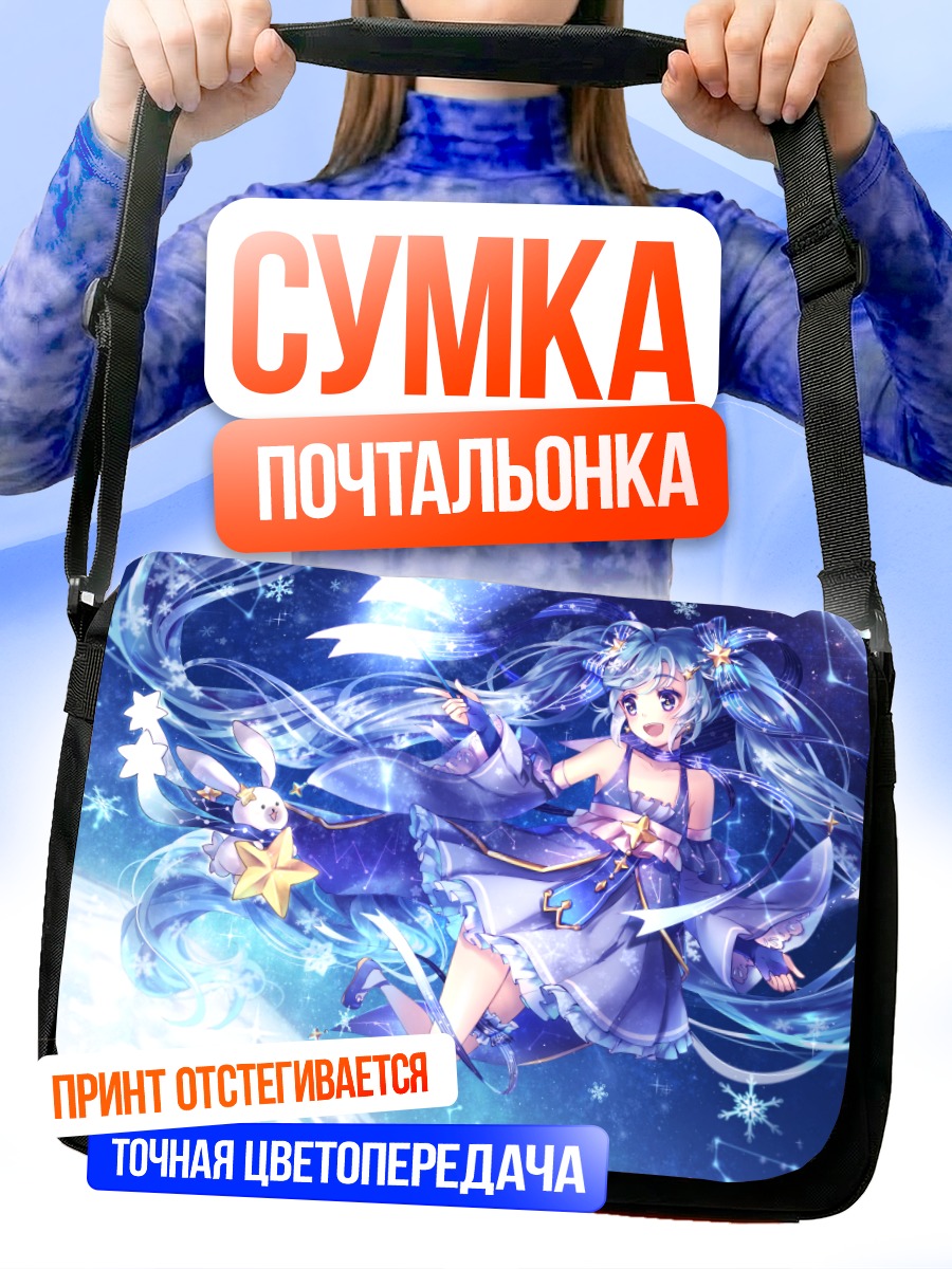 Сумка-почтальонка Мику Хацунэ в снегах