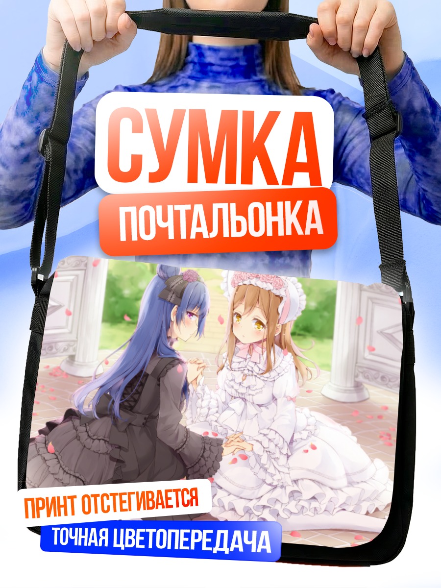 Сумка-почтальонка Ханамару и Йошико