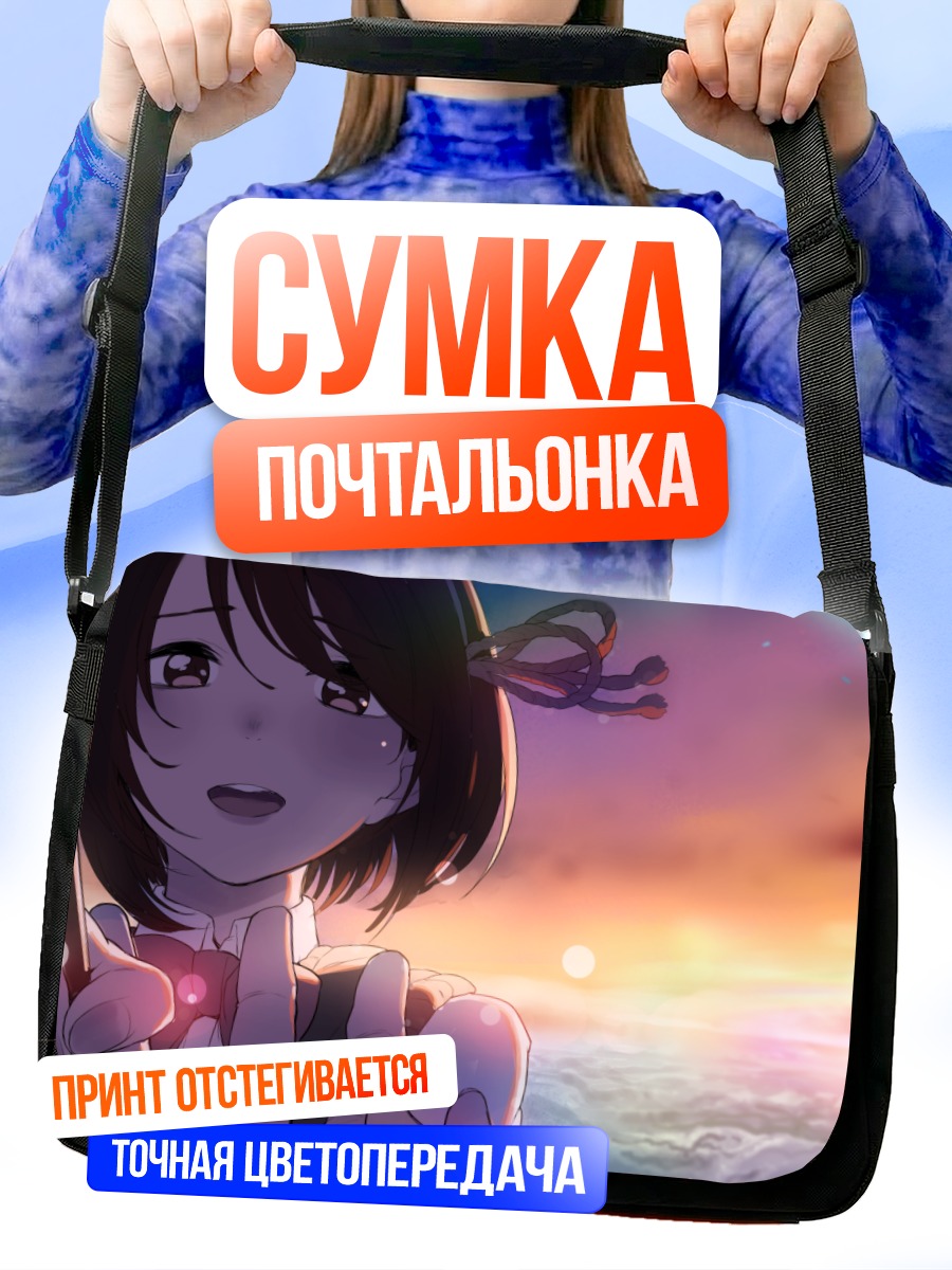 Сумка-почтальонка Мицуха Миянадзу на закате