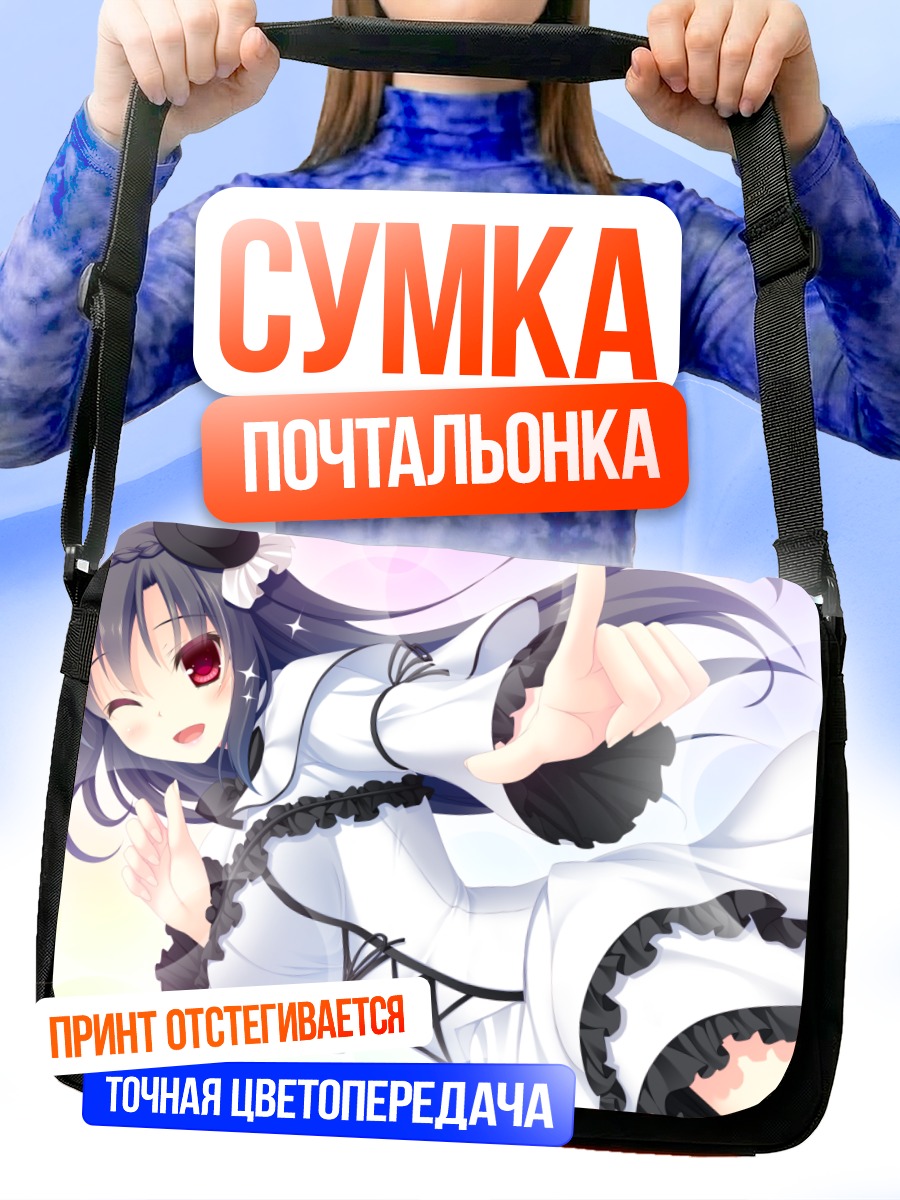 Сумка-почтальонка Мион Куроминэ в платье