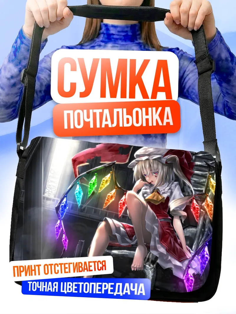 Сумка-почтальонка Фландр Скарлет с кристаллами