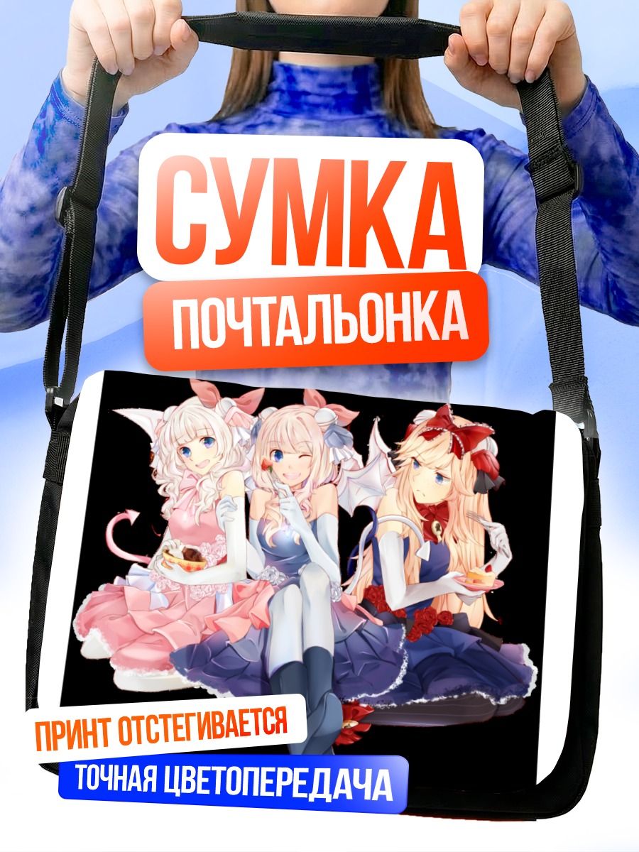 Сумка-почтальонка Девушки с тортом
