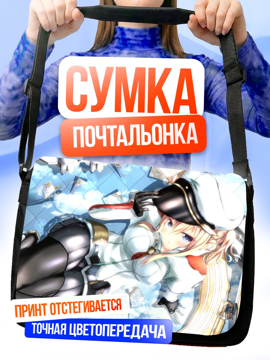 Сумка-почтальонка Граф Цеппелин в форме