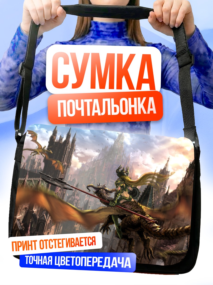 Сумка-почтальонка Всадница на драконе