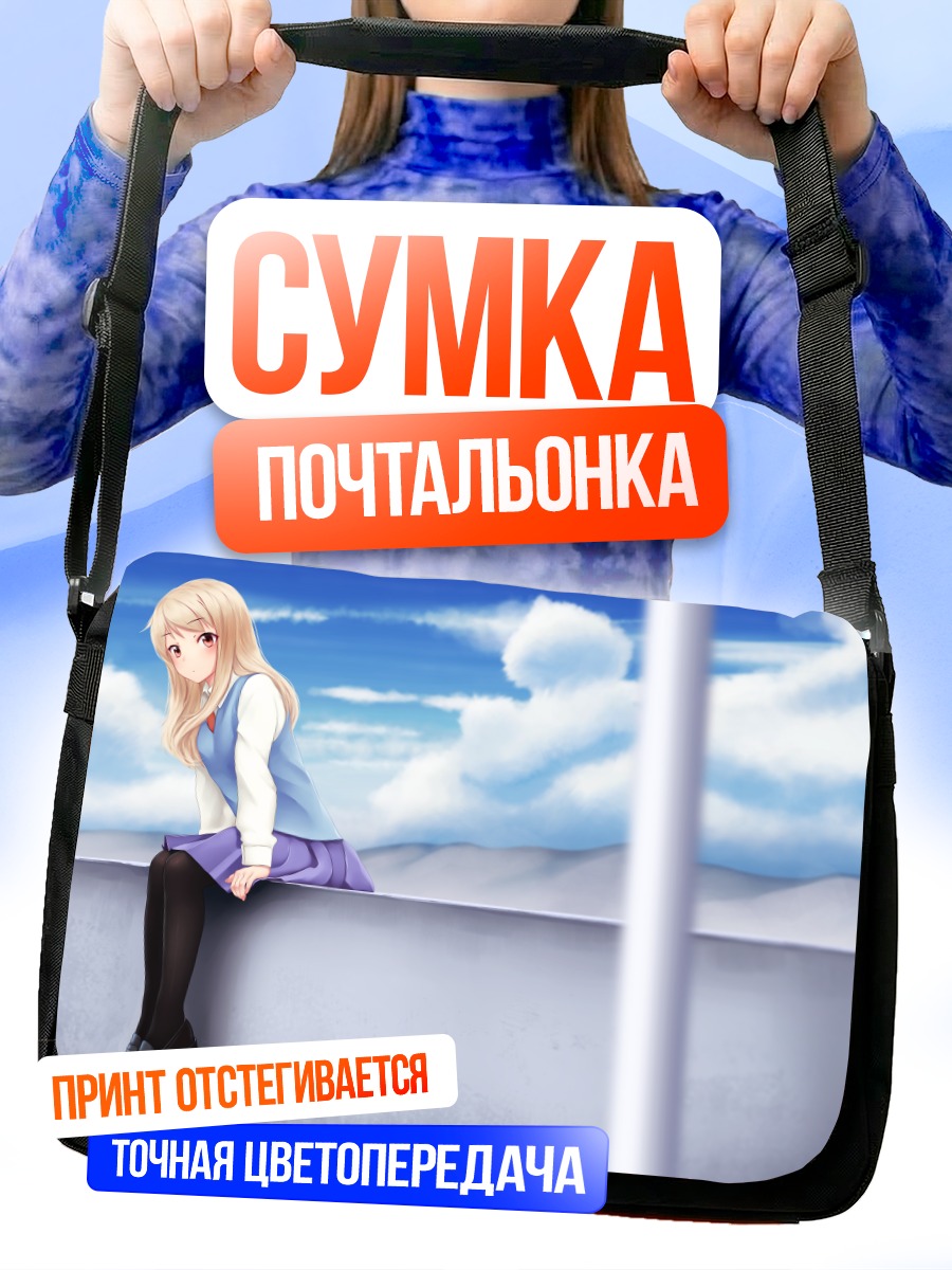 Сумка-почтальонка Маширо Шиина на крыше