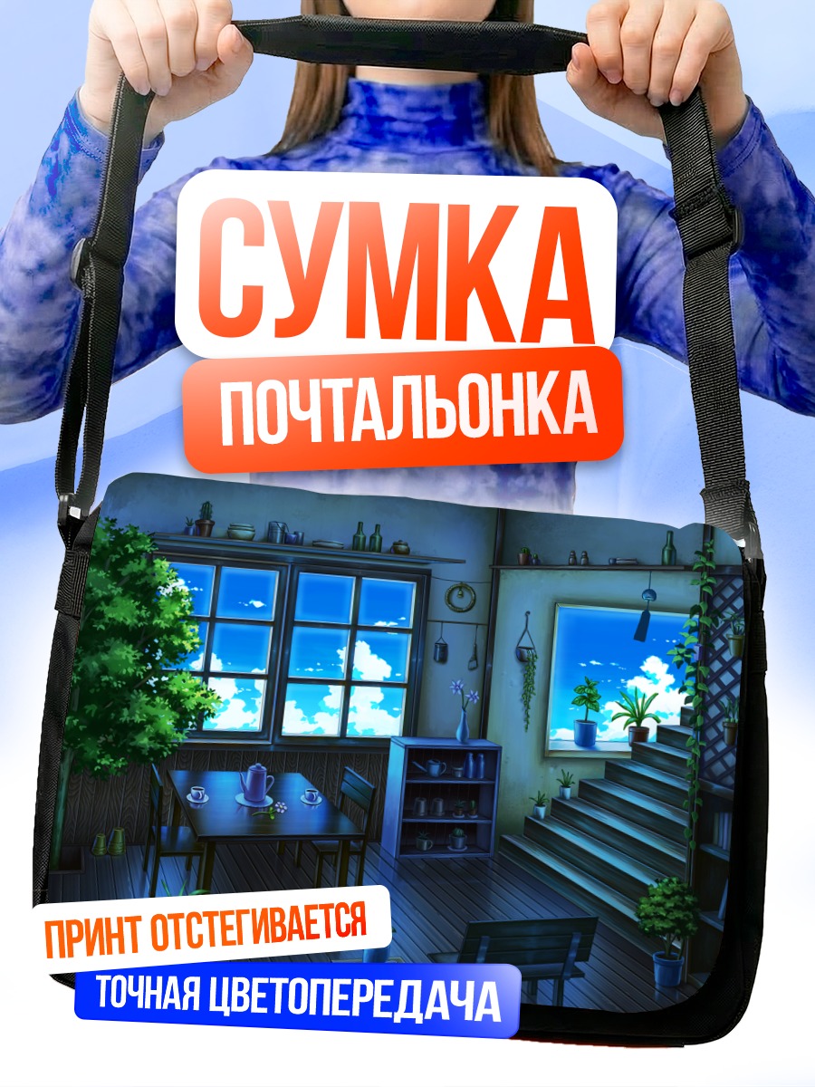 Сумка-почтальонка Уютный полдень