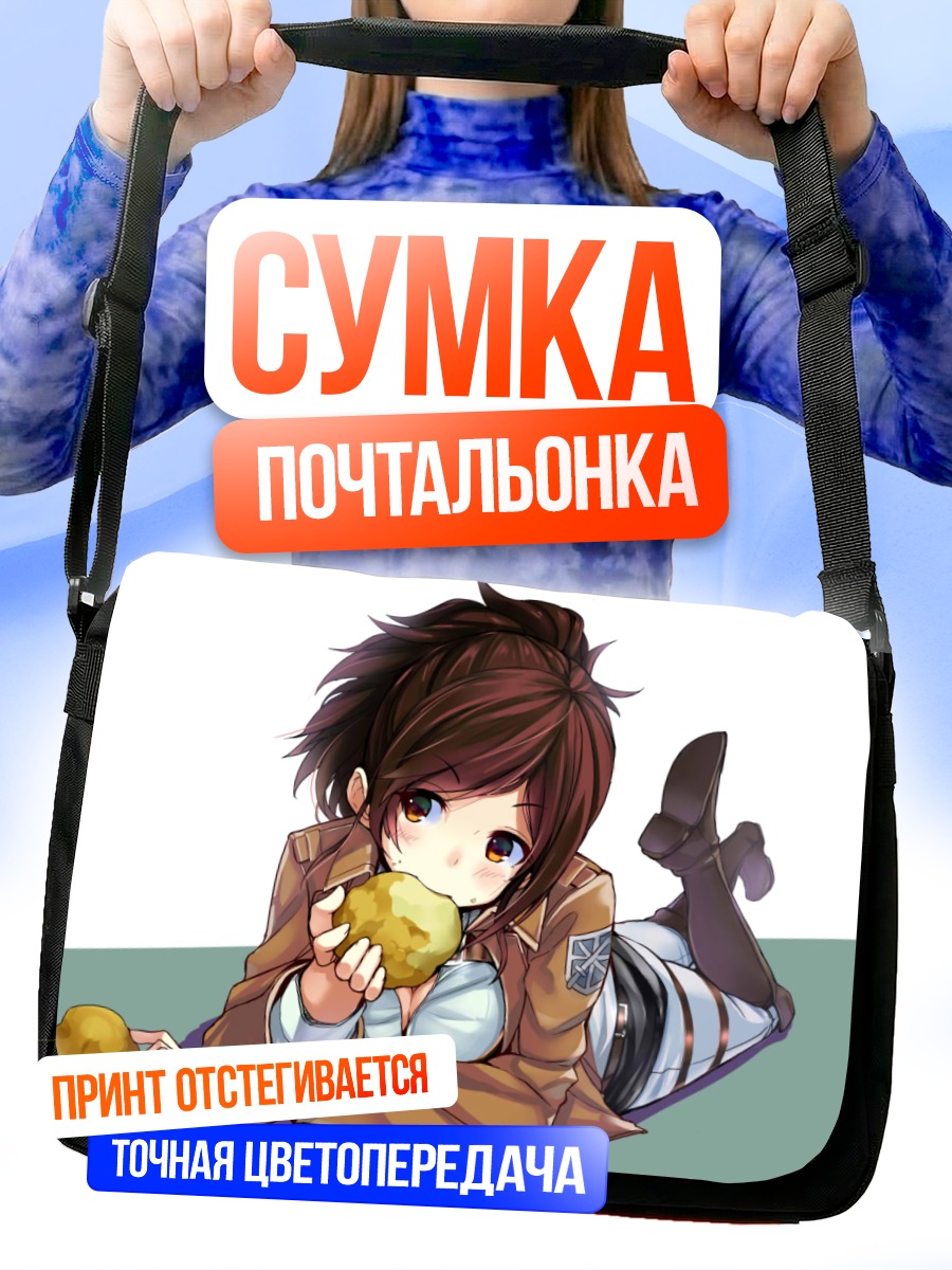 Сумка-почтальонка Саша Брауз с картошкой