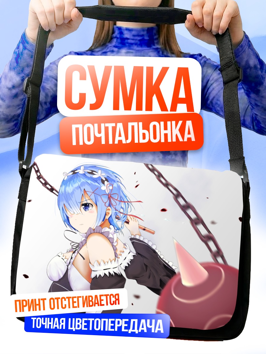 Сумка-почтальонка Рем с цепями