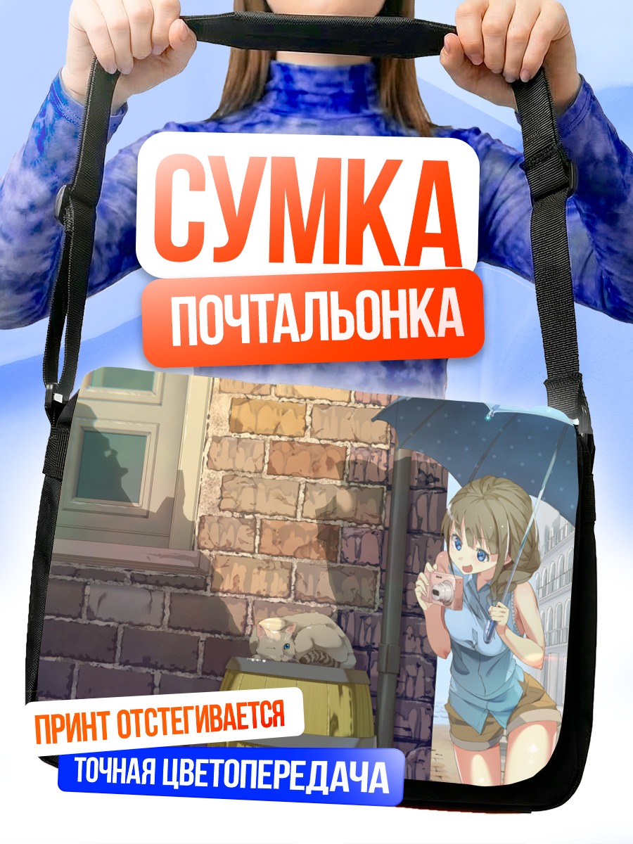 Сумка-почтальонка Девушка с зонтом