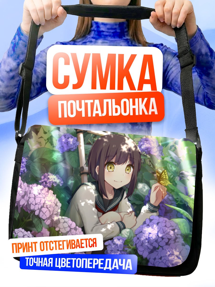 Сумка-почтальонка Девушка с бабочкой