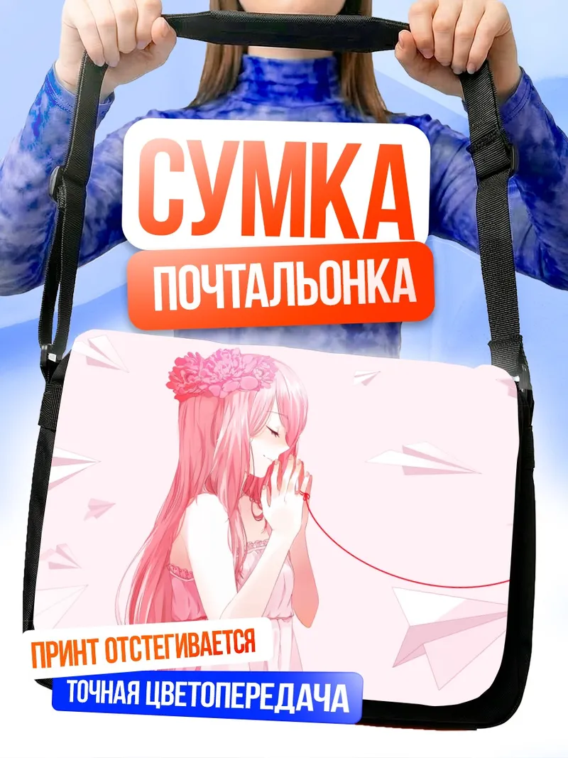 Сумка-почтальонка Лука Мегурин с самолетиками