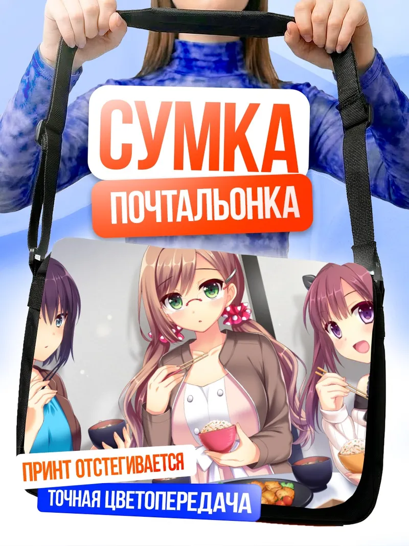 Сумка-почтальонка Томока Серизава и подруги