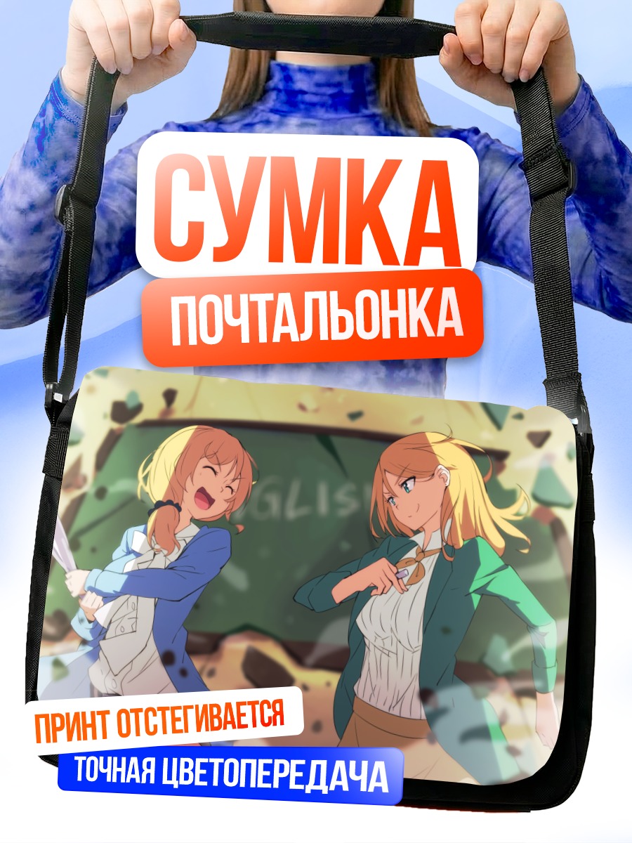 Сумка-почтальонка Эллен Бейкер в школе