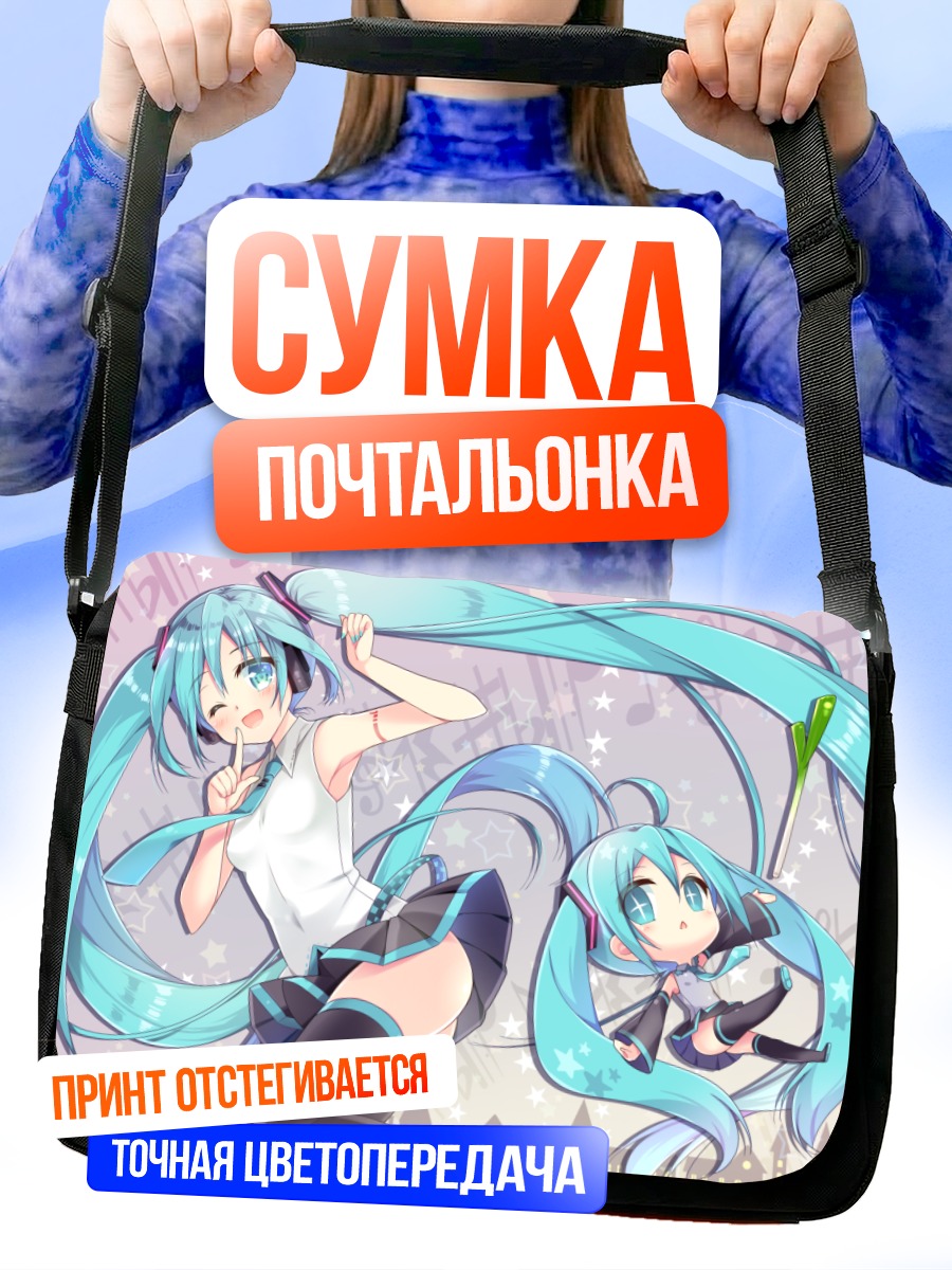 Сумка-почтальонка Мику Хацунэ в голубом