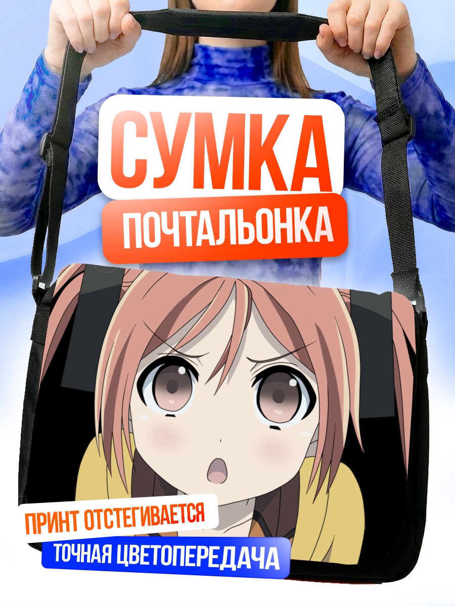 Сумка-почтальонка Энджу Айхара в удивлении