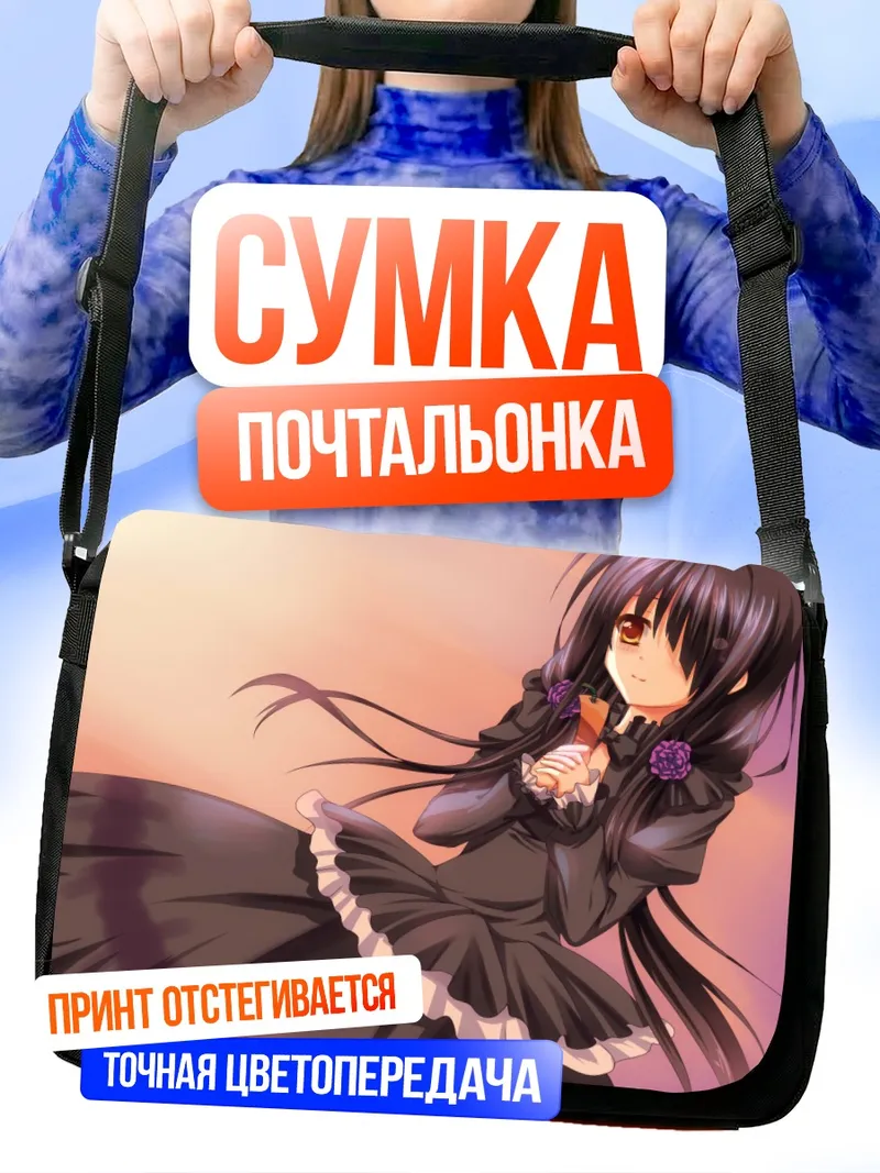 Сумка-почтальонка Куруми Токисаки в платье