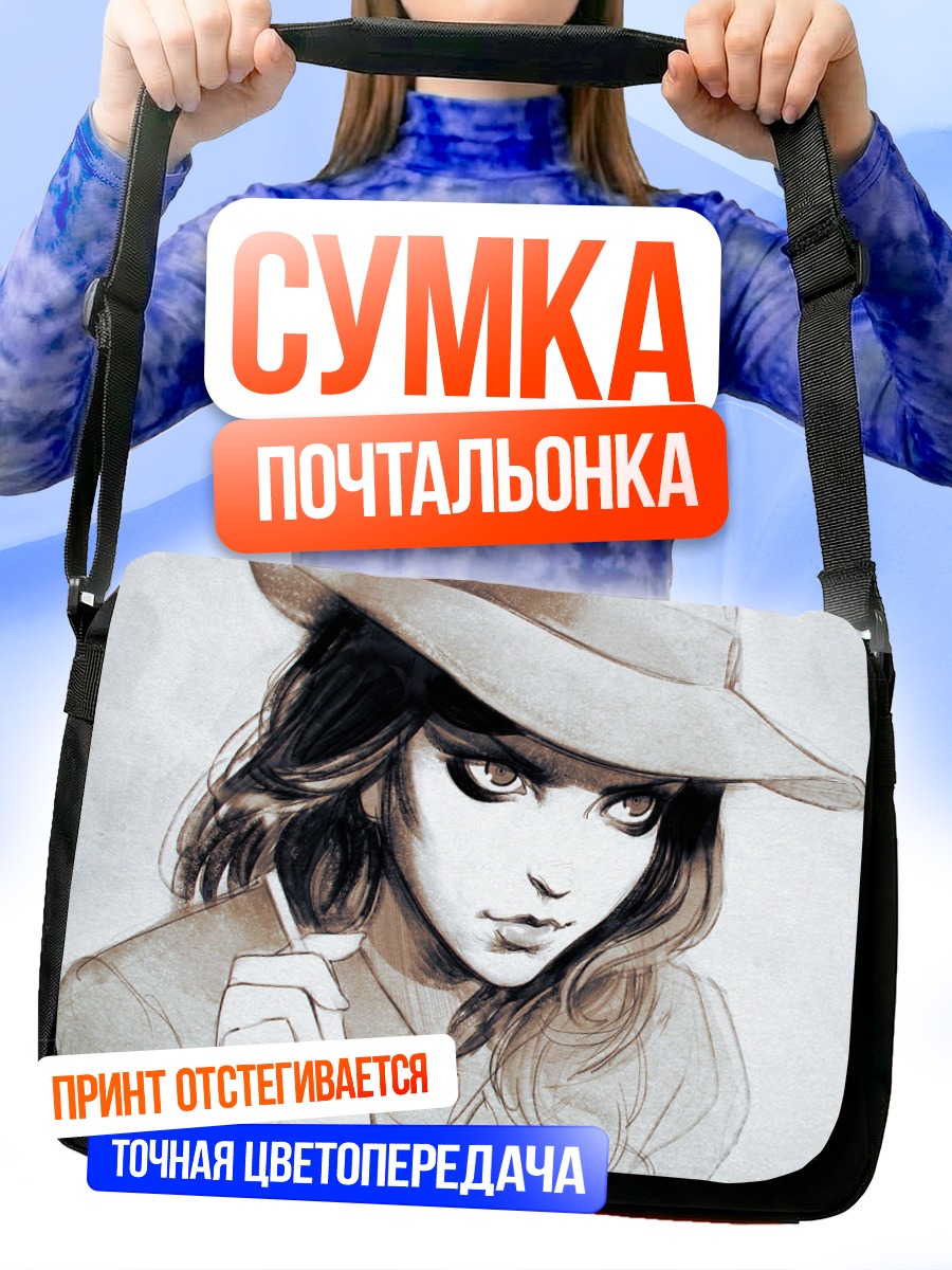 Сумка-почтальонка Девушка с сигаретой