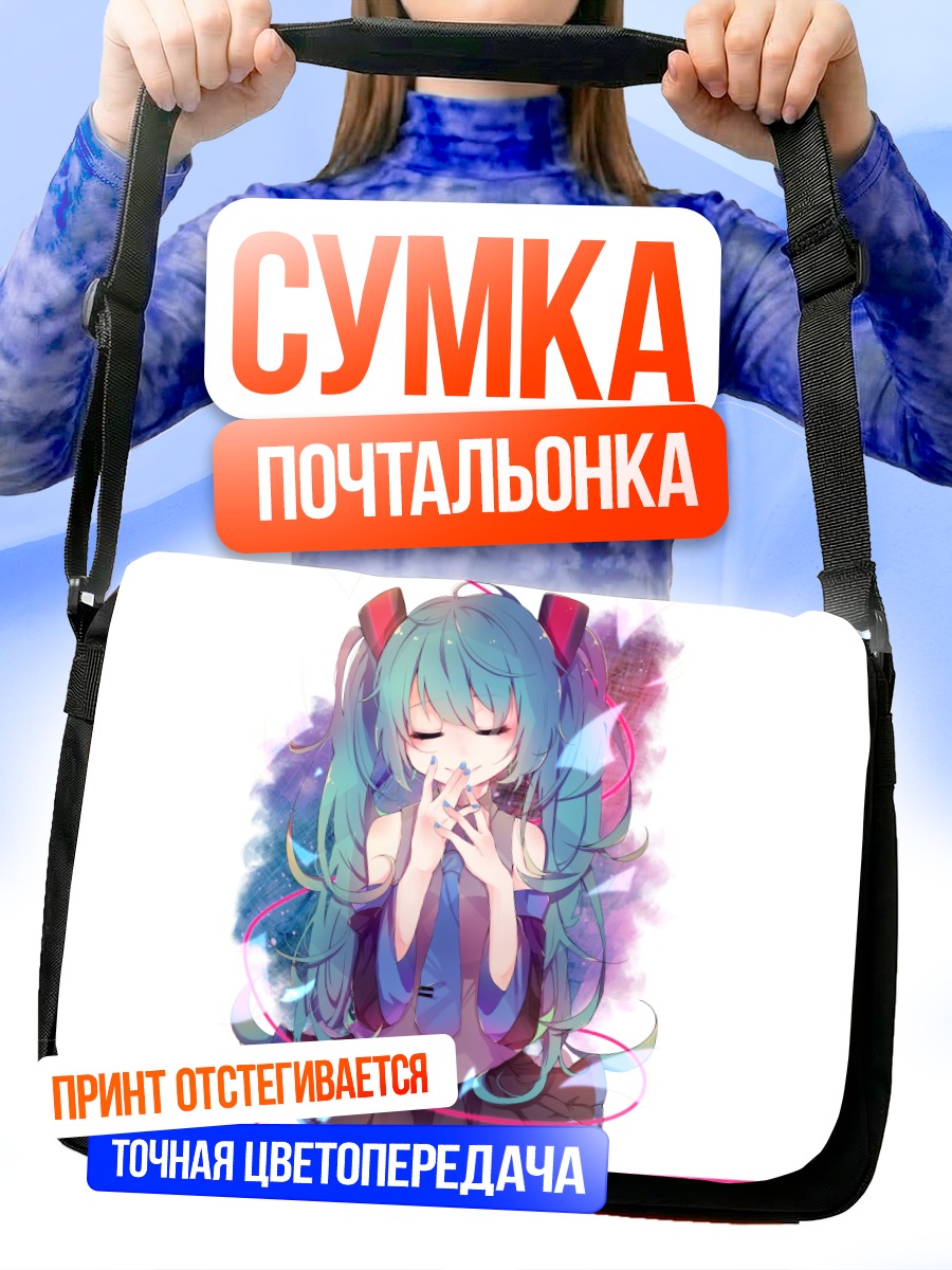 Сумка-почтальонка Мику Хацунэ в сиянии