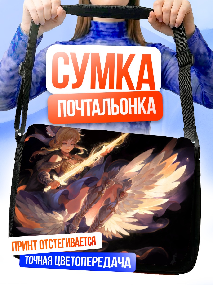 Сумка-почтальонка Артурия Пендрагон с мечом