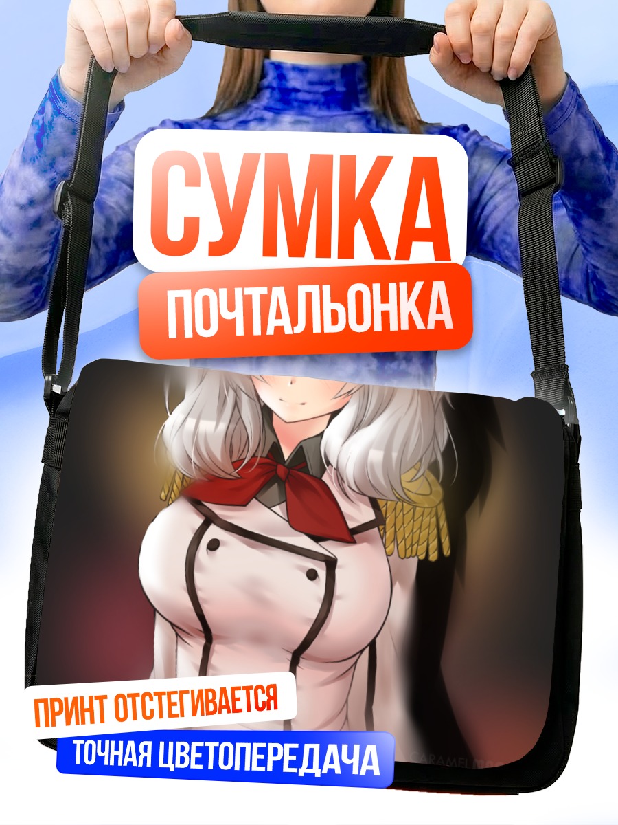 Сумка-почтальонка Касима в форме