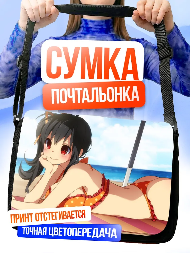 Сумка-почтальонка Аюми на пляже